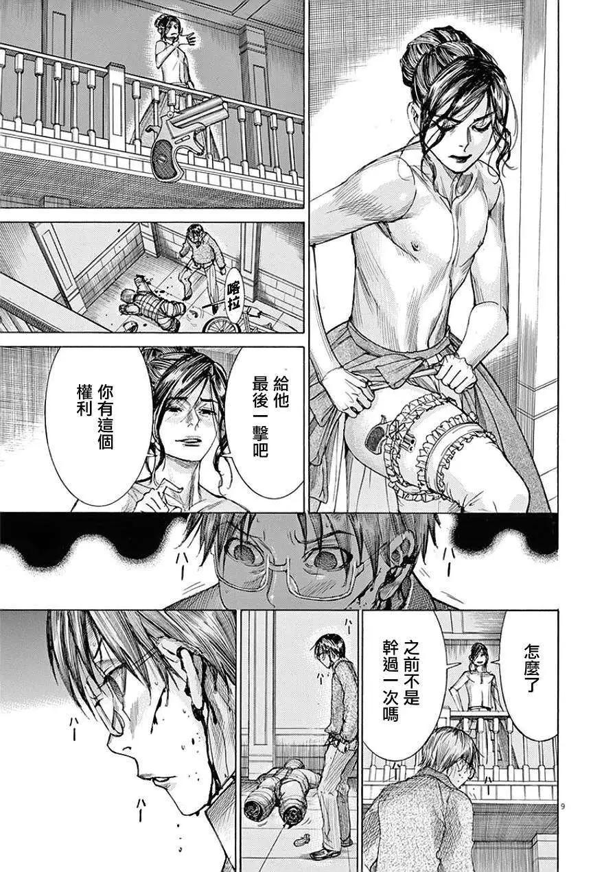 《幽丽塔》第78回 第9页