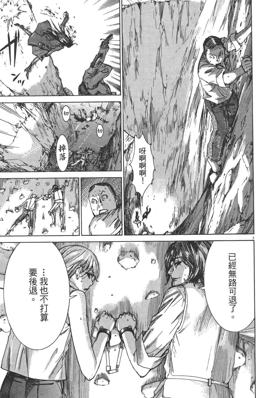 《幽丽塔》第07卷 第11页