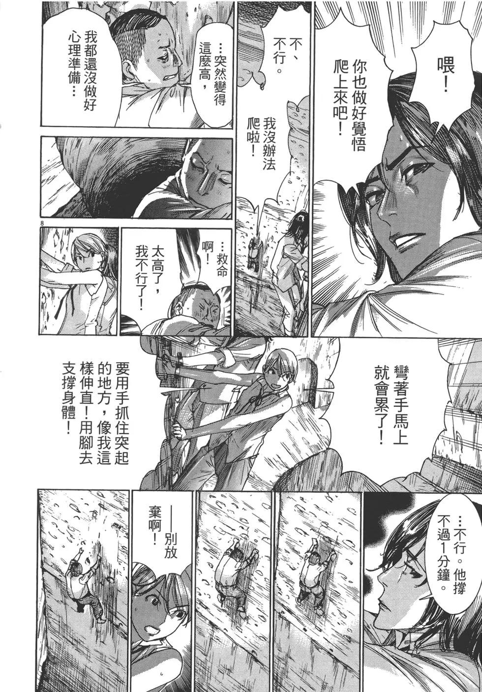 《幽丽塔》第07卷 第12页