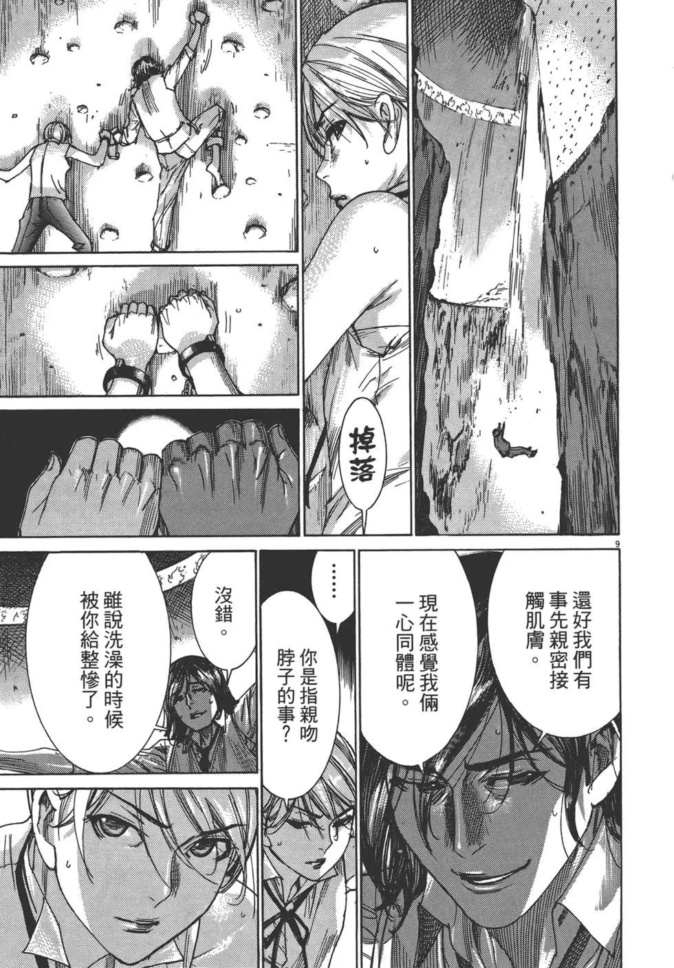 《幽丽塔》第07卷 第13页