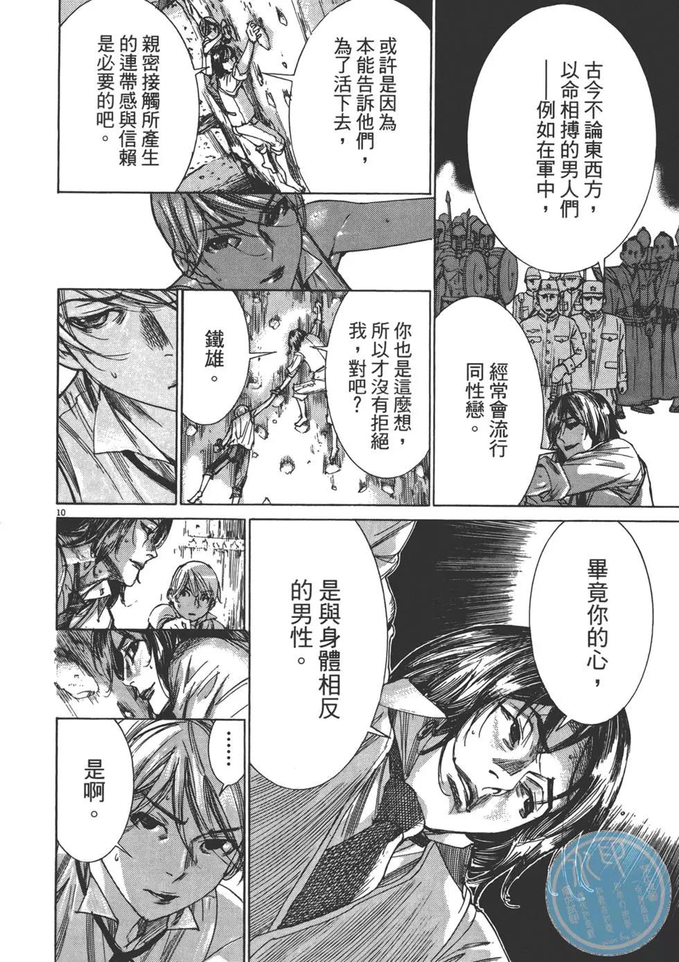 《幽丽塔》第07卷 第14页
