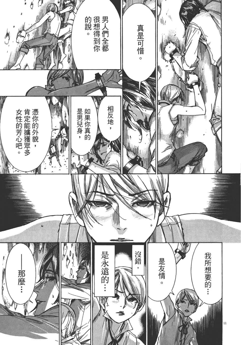 《幽丽塔》第07卷 第15页