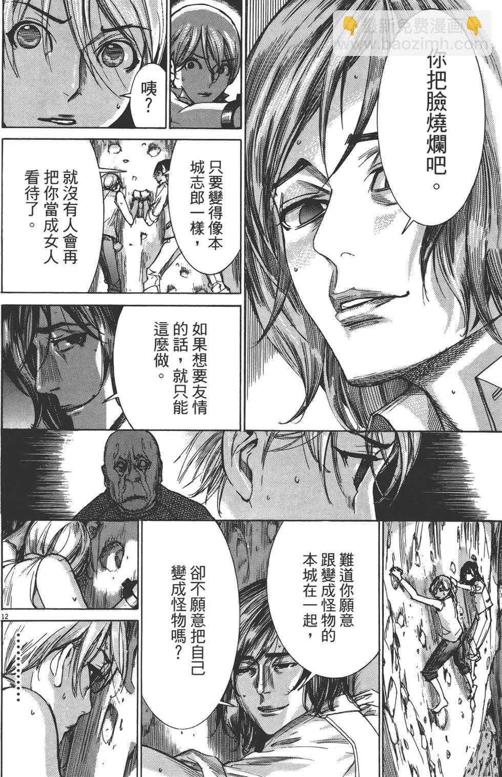 《幽丽塔》第07卷 第16页
