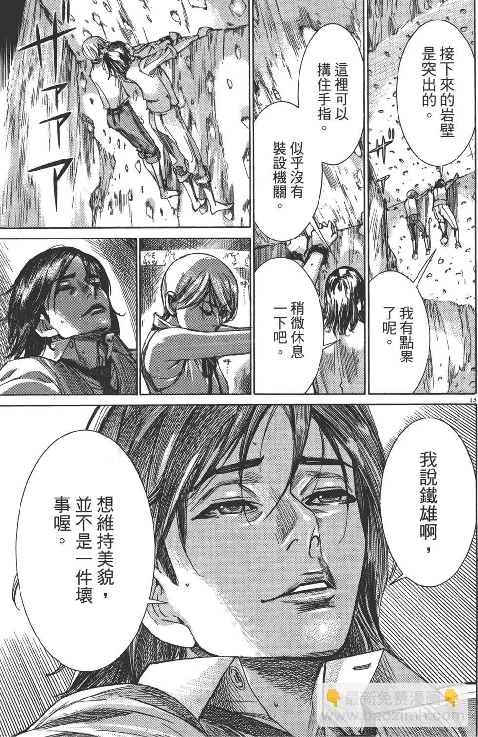 《幽丽塔》第07卷 第17页