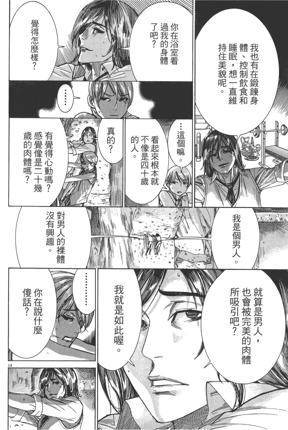 《幽丽塔》第07卷 第18页