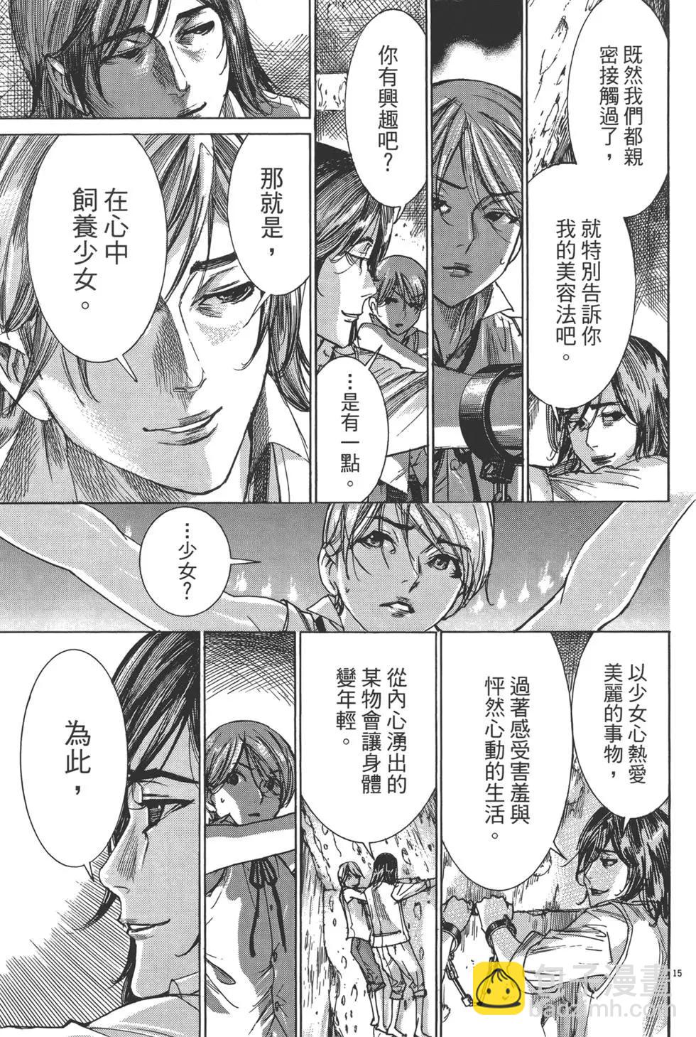 《幽丽塔》第07卷 第19页