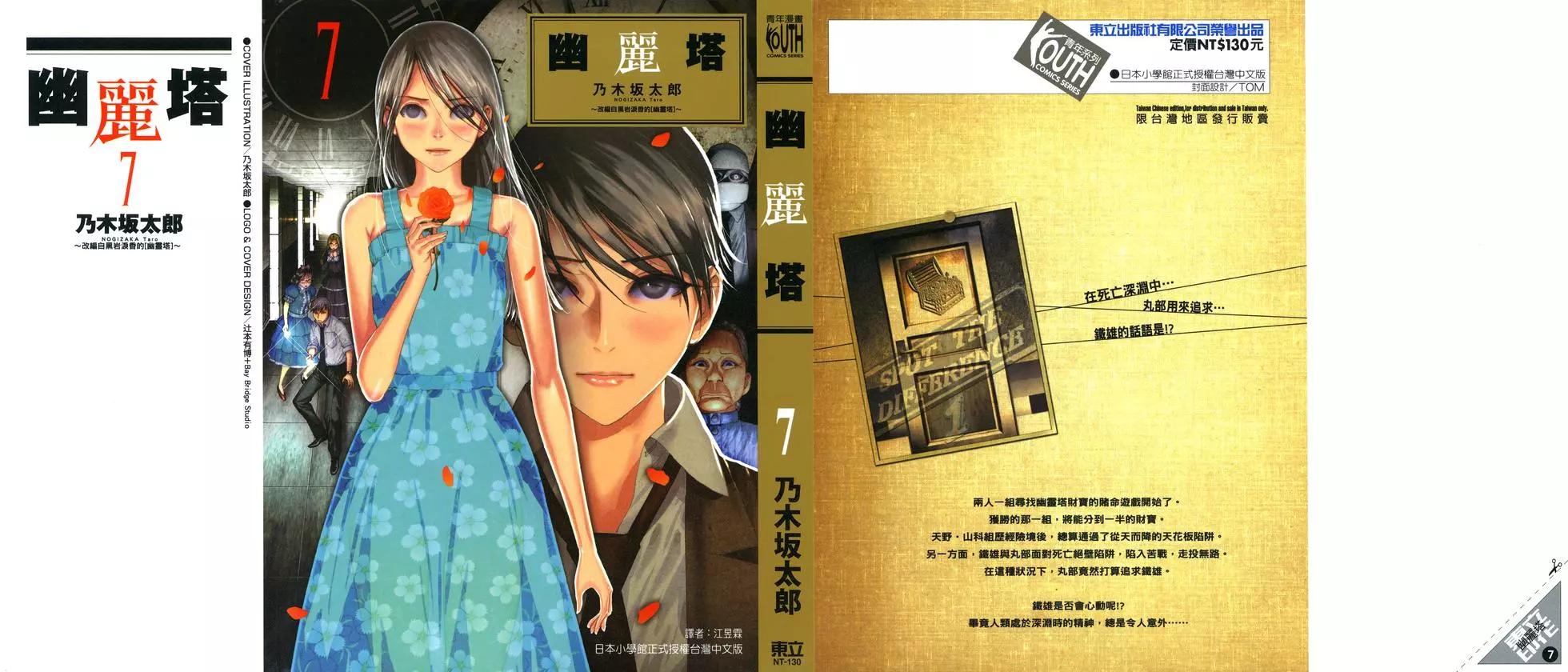 《幽丽塔》第07卷 第1页