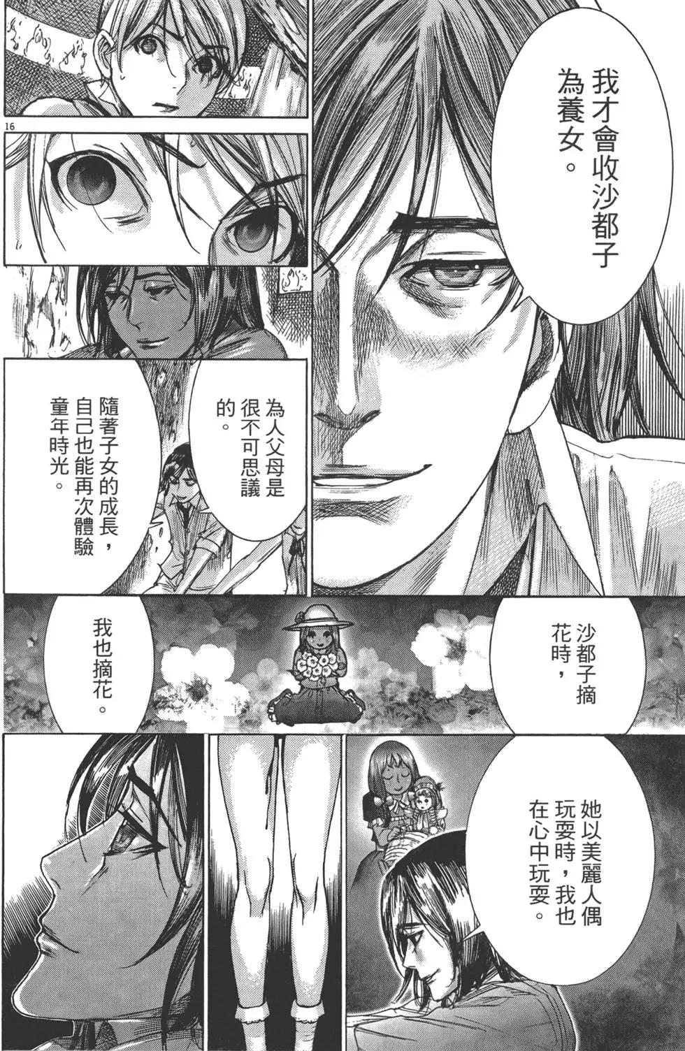 《幽丽塔》第07卷 第20页