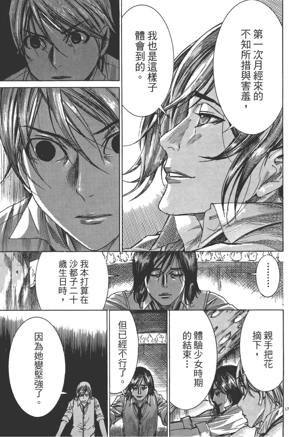 《幽丽塔》第07卷 第21页