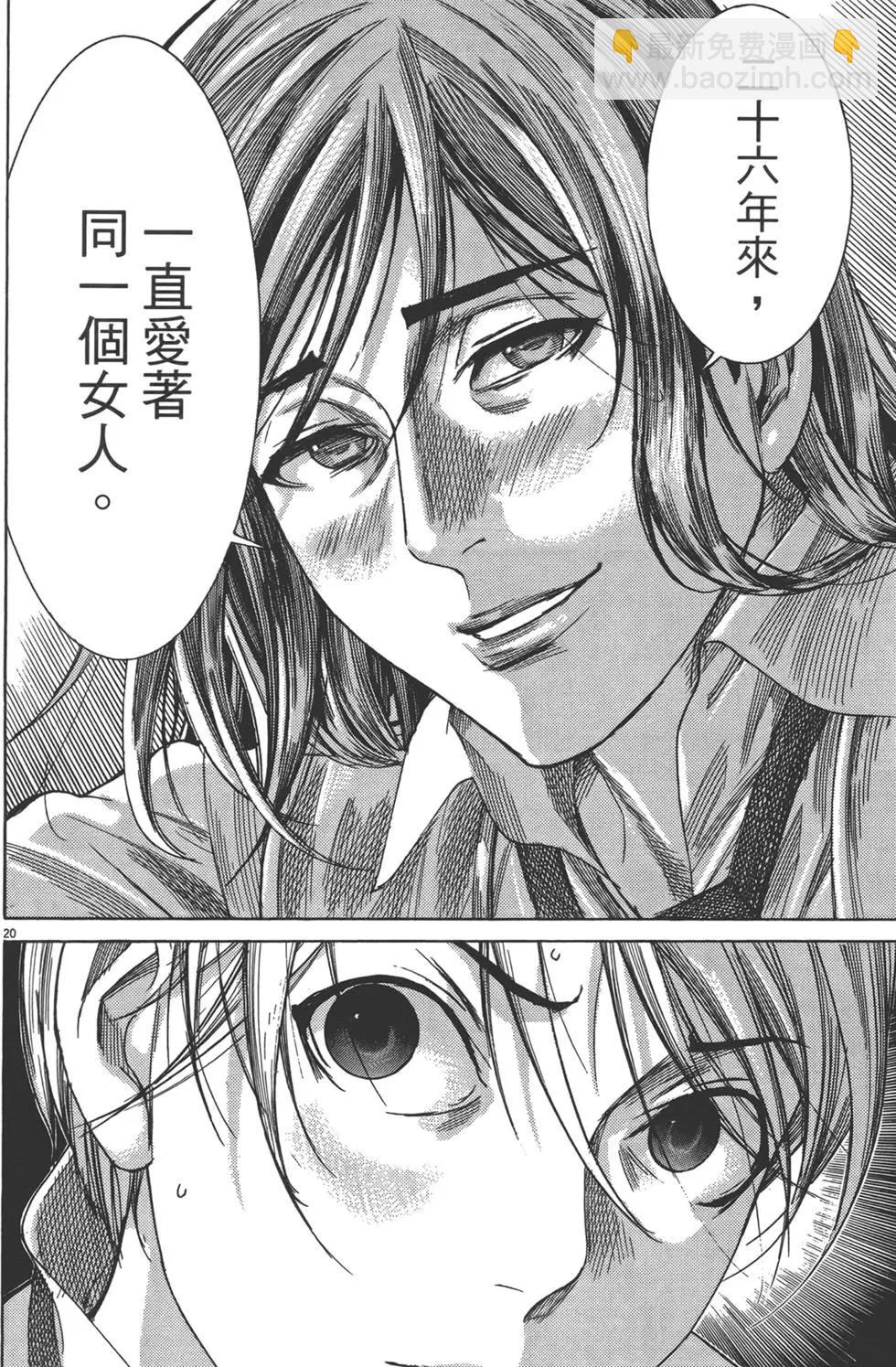 《幽丽塔》第07卷 第24页