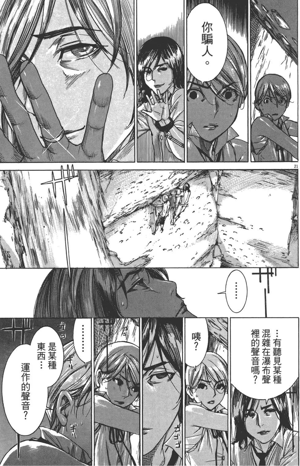 《幽丽塔》第07卷 第25页