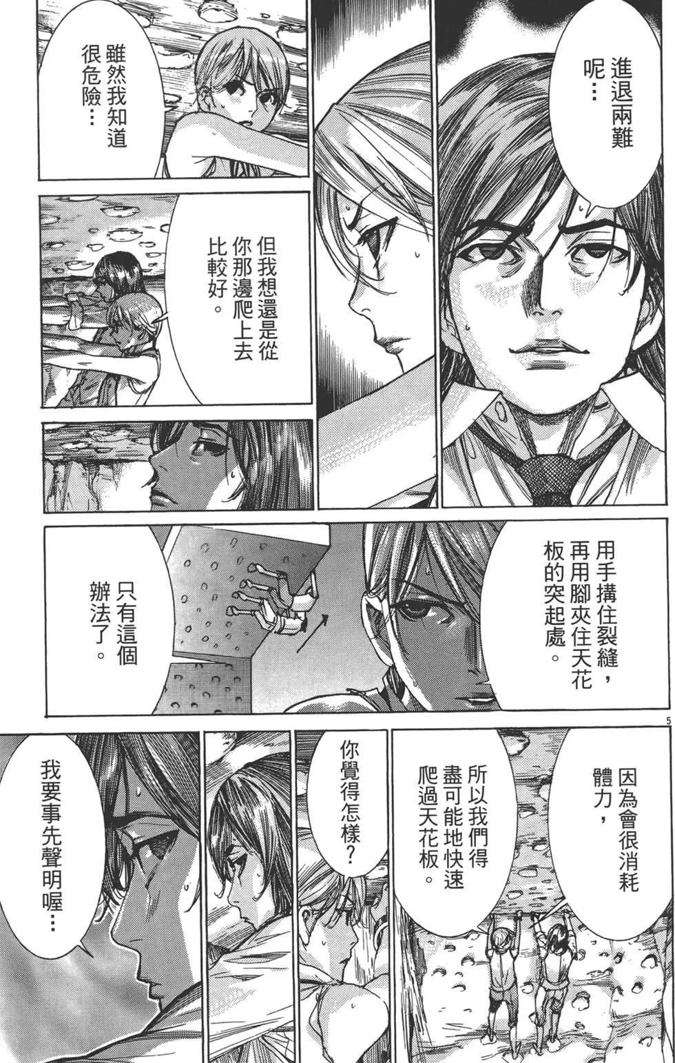 《幽丽塔》第07卷 第31页
