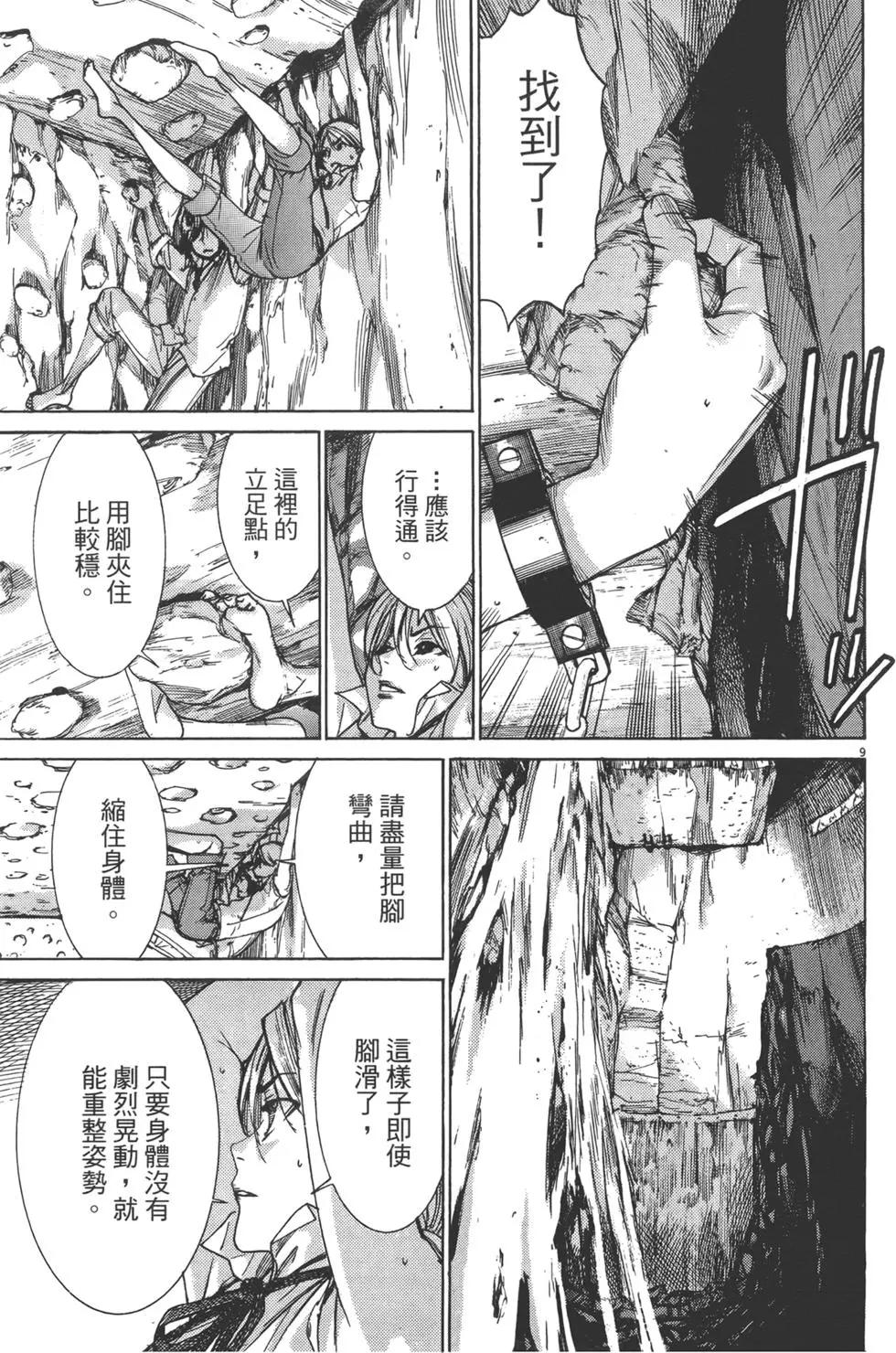 《幽丽塔》第07卷 第35页