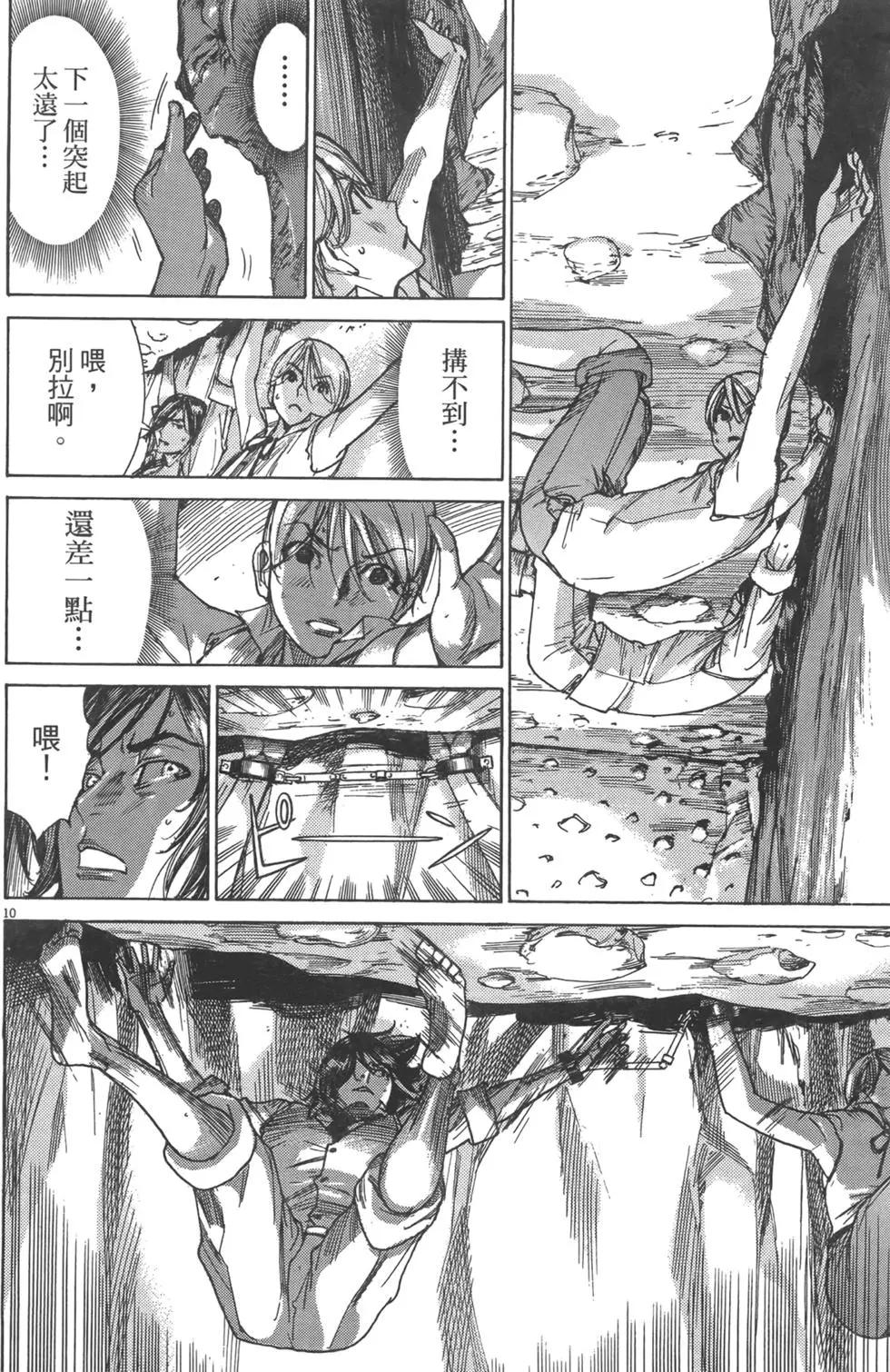 《幽丽塔》第07卷 第36页