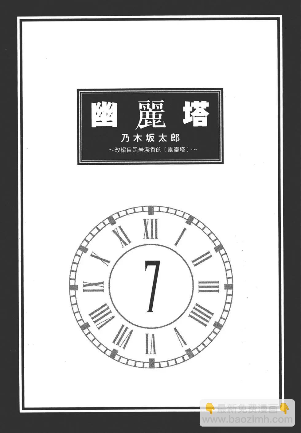 《幽丽塔》第07卷 第3页