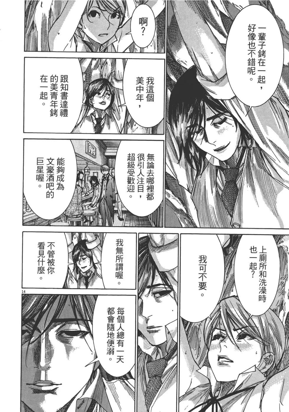 《幽丽塔》第07卷 第40页