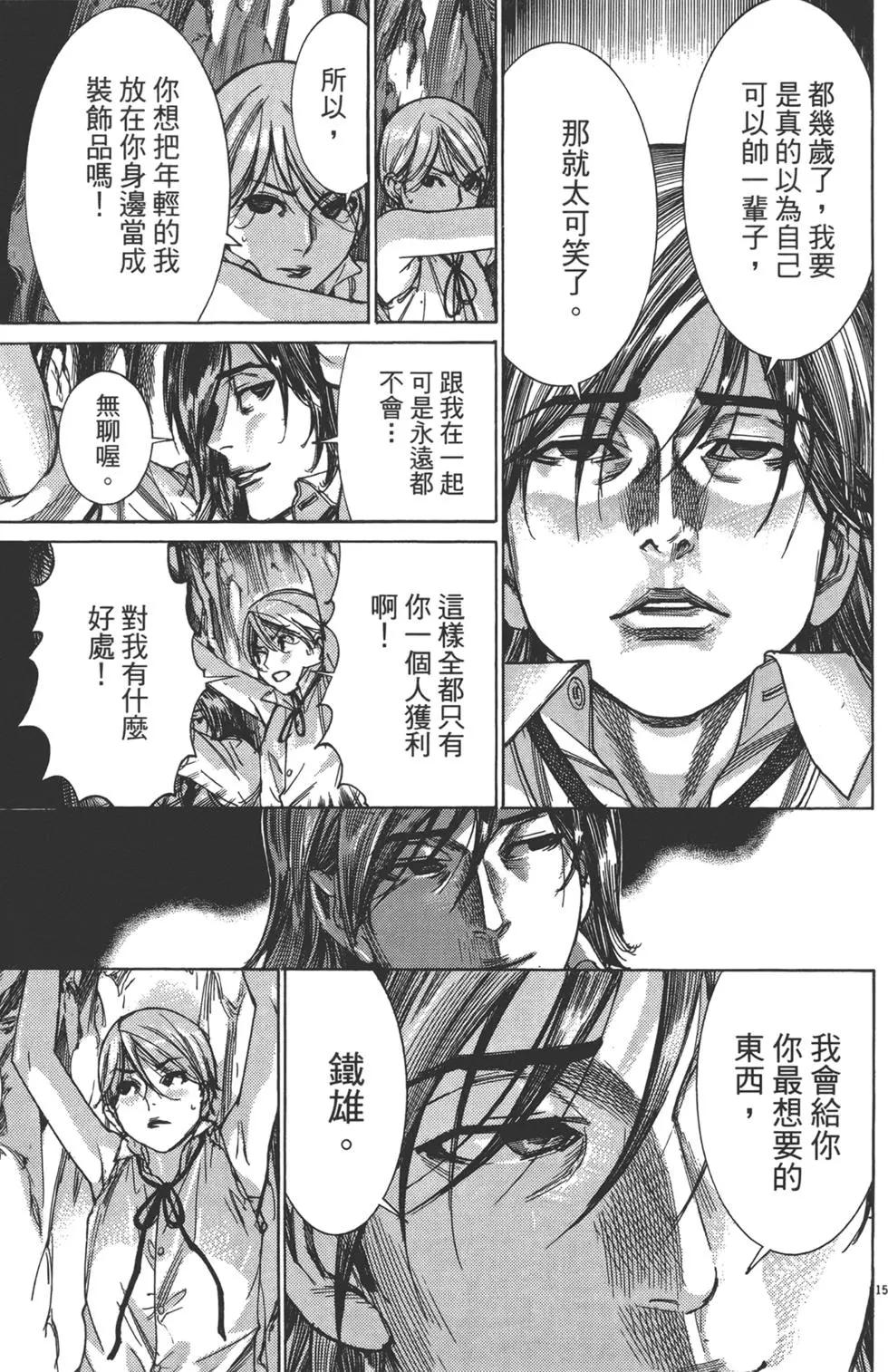 《幽丽塔》第07卷 第41页