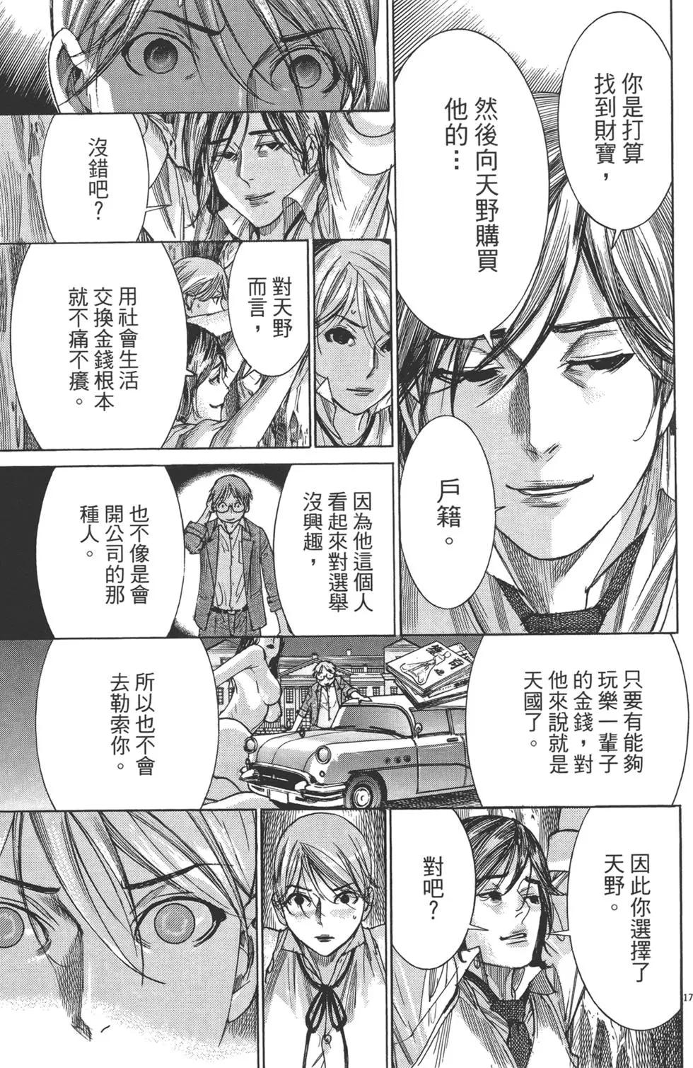 《幽丽塔》第07卷 第43页