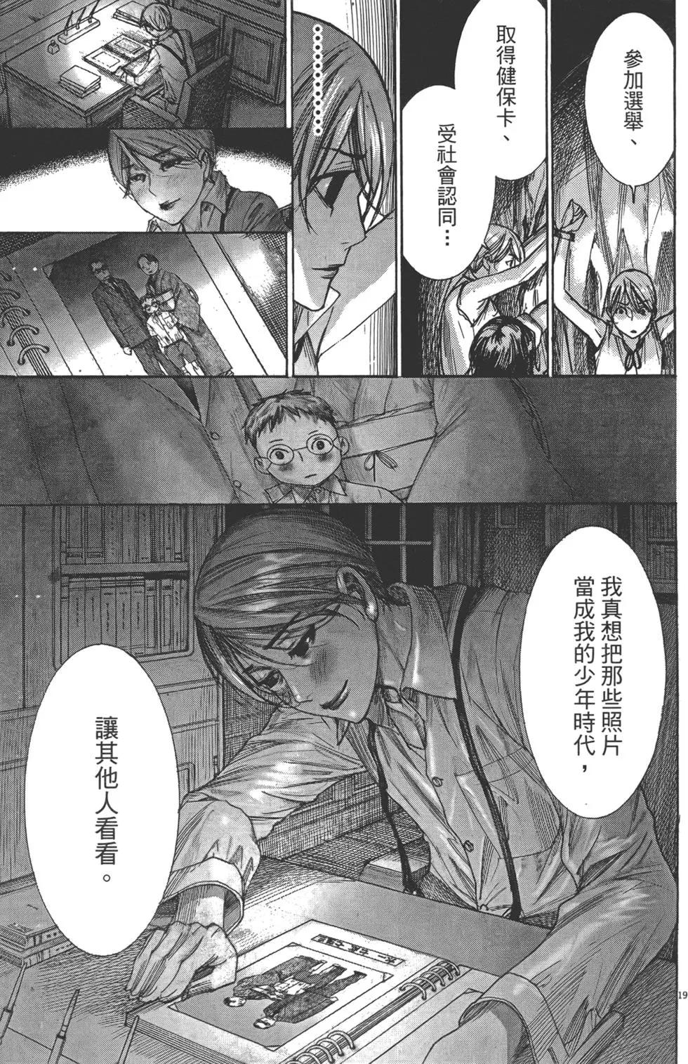 《幽丽塔》第07卷 第45页