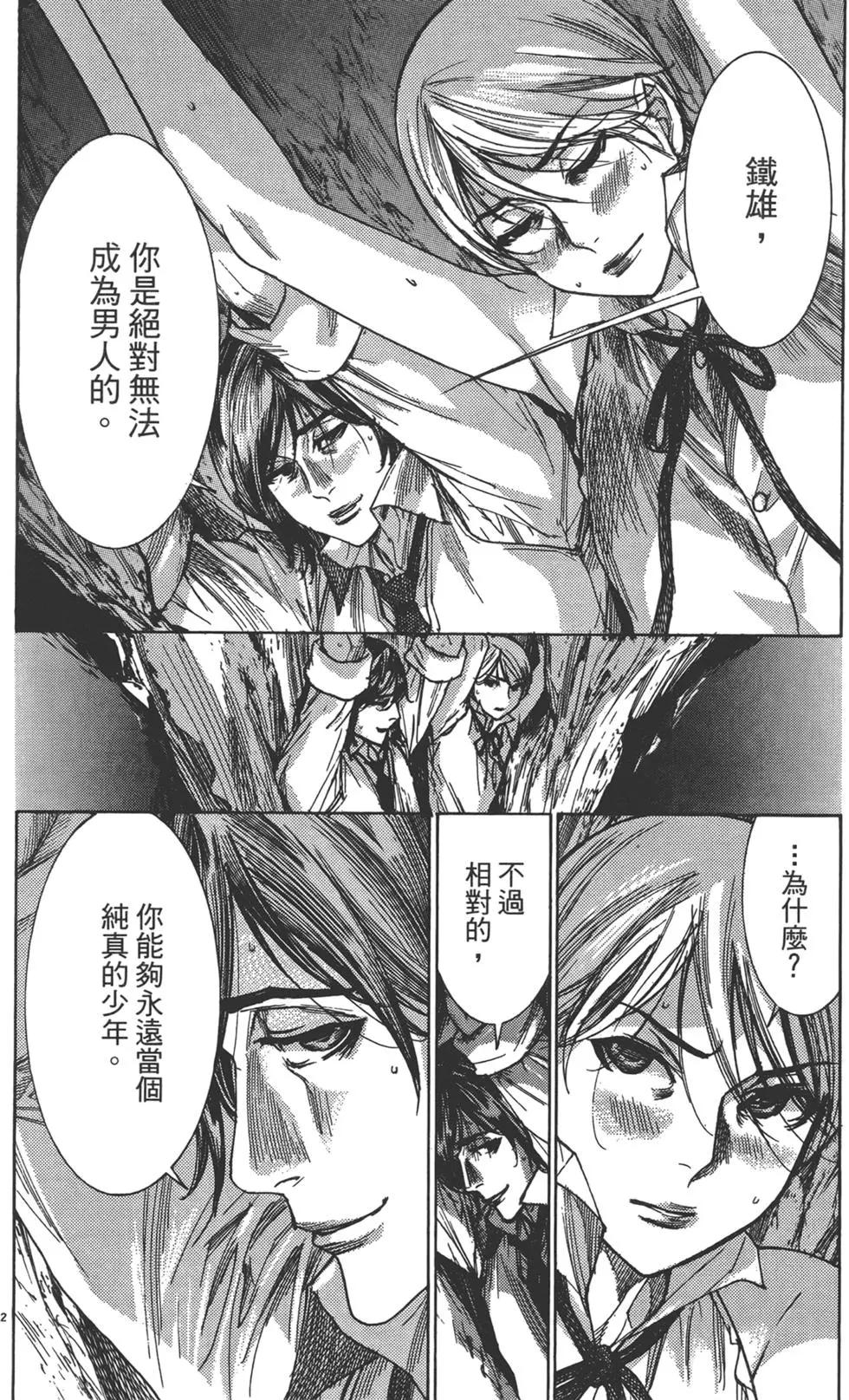 《幽丽塔》第07卷 第48页