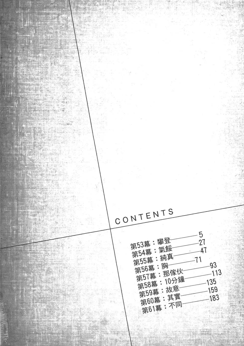 《幽丽塔》第07卷 第4页