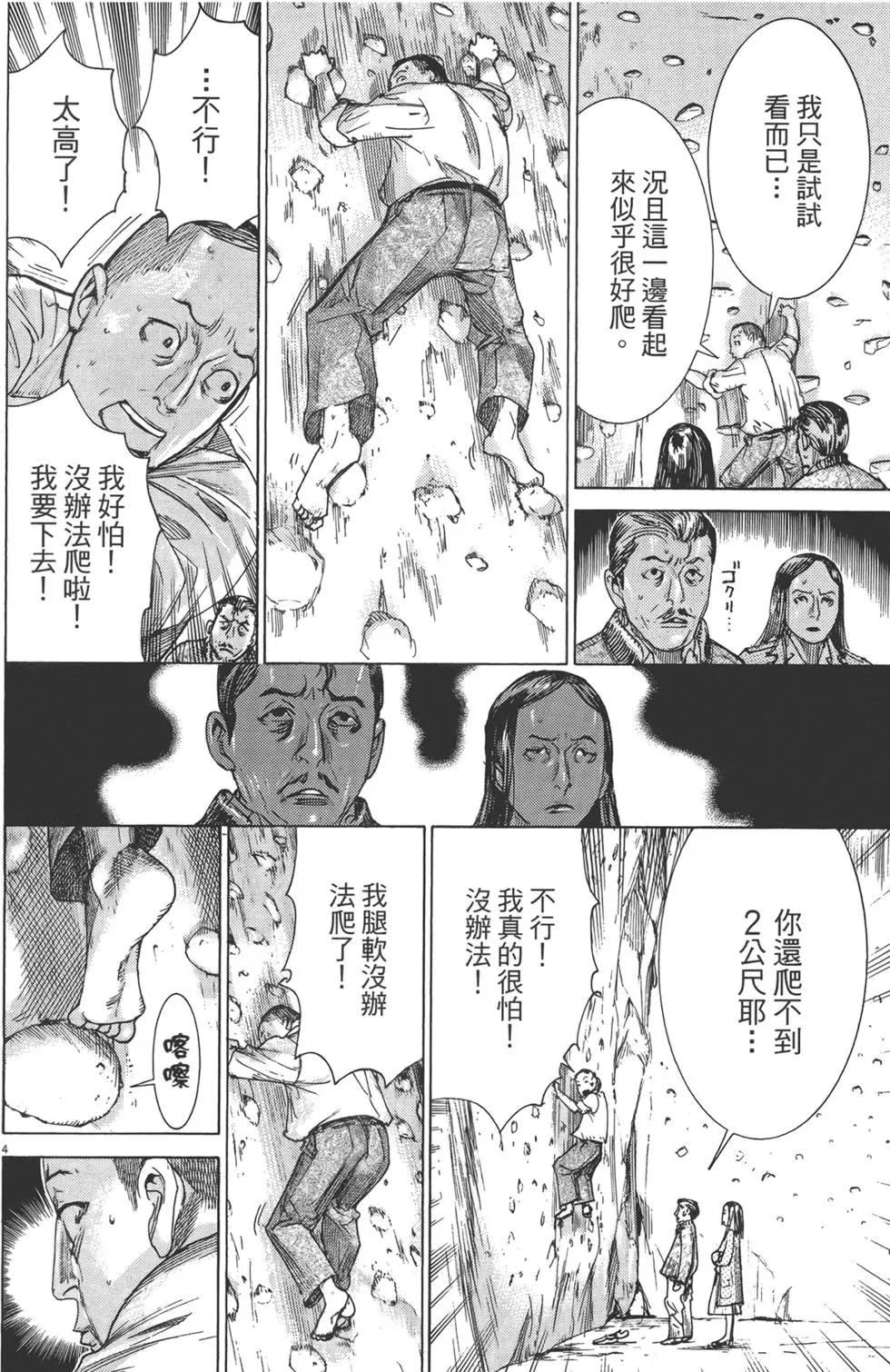 《幽丽塔》第07卷 第8页