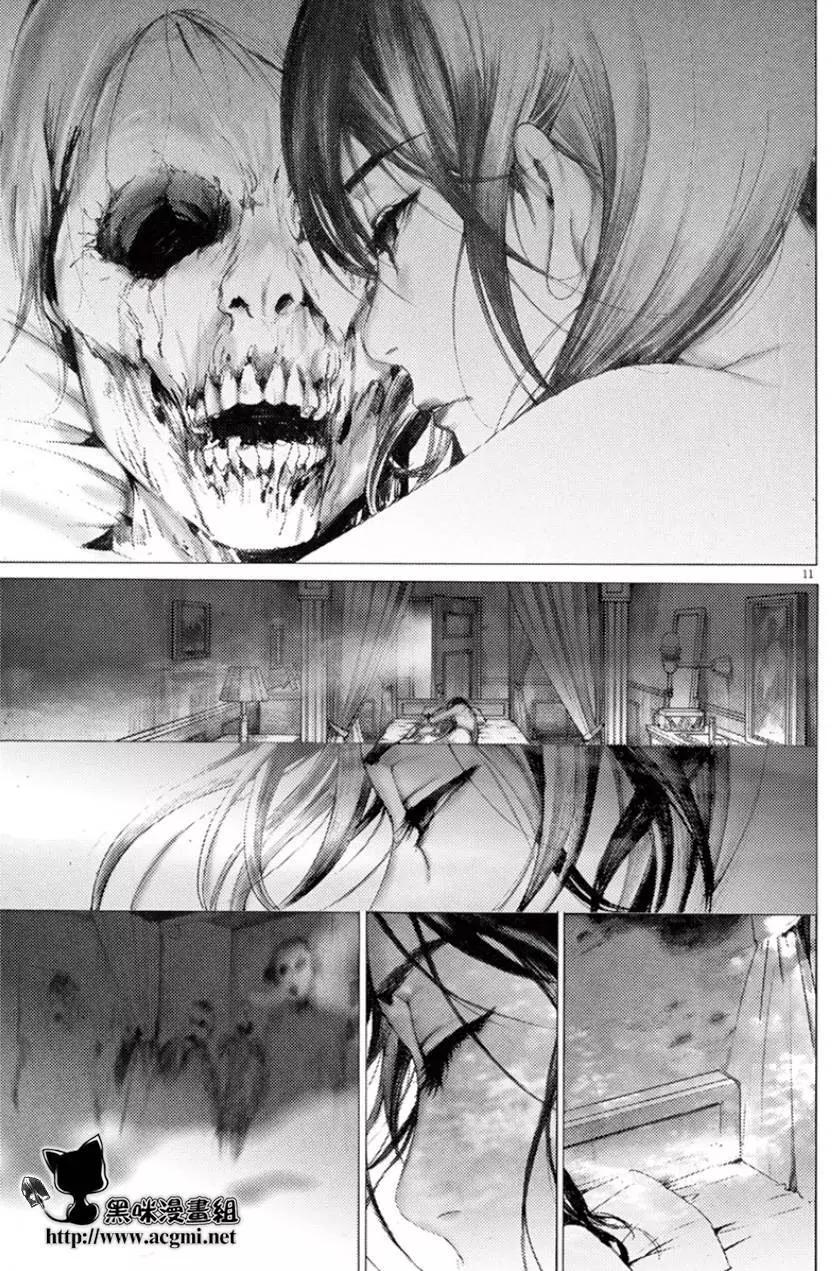 《幽丽塔》第79回 第11页