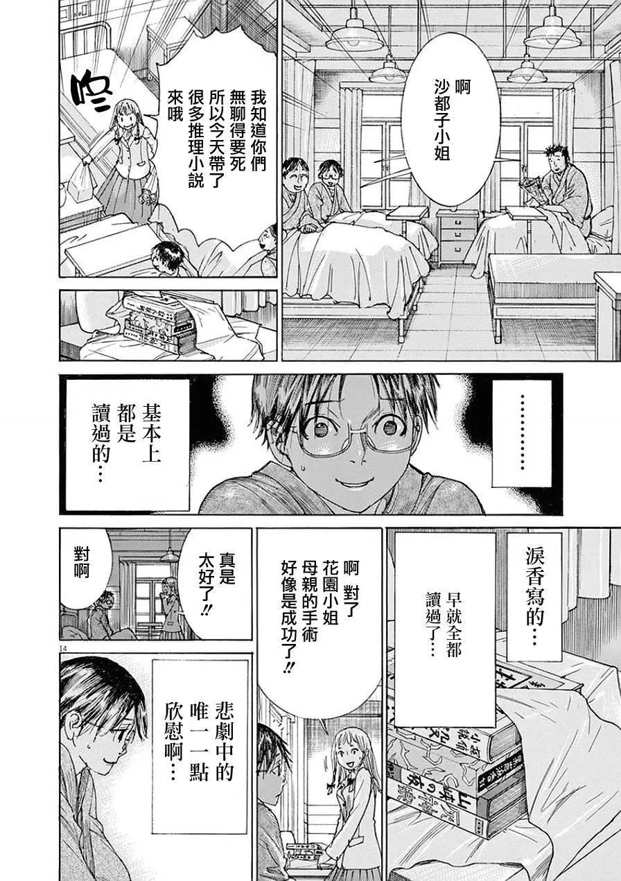 《幽丽塔》第79回 第13页