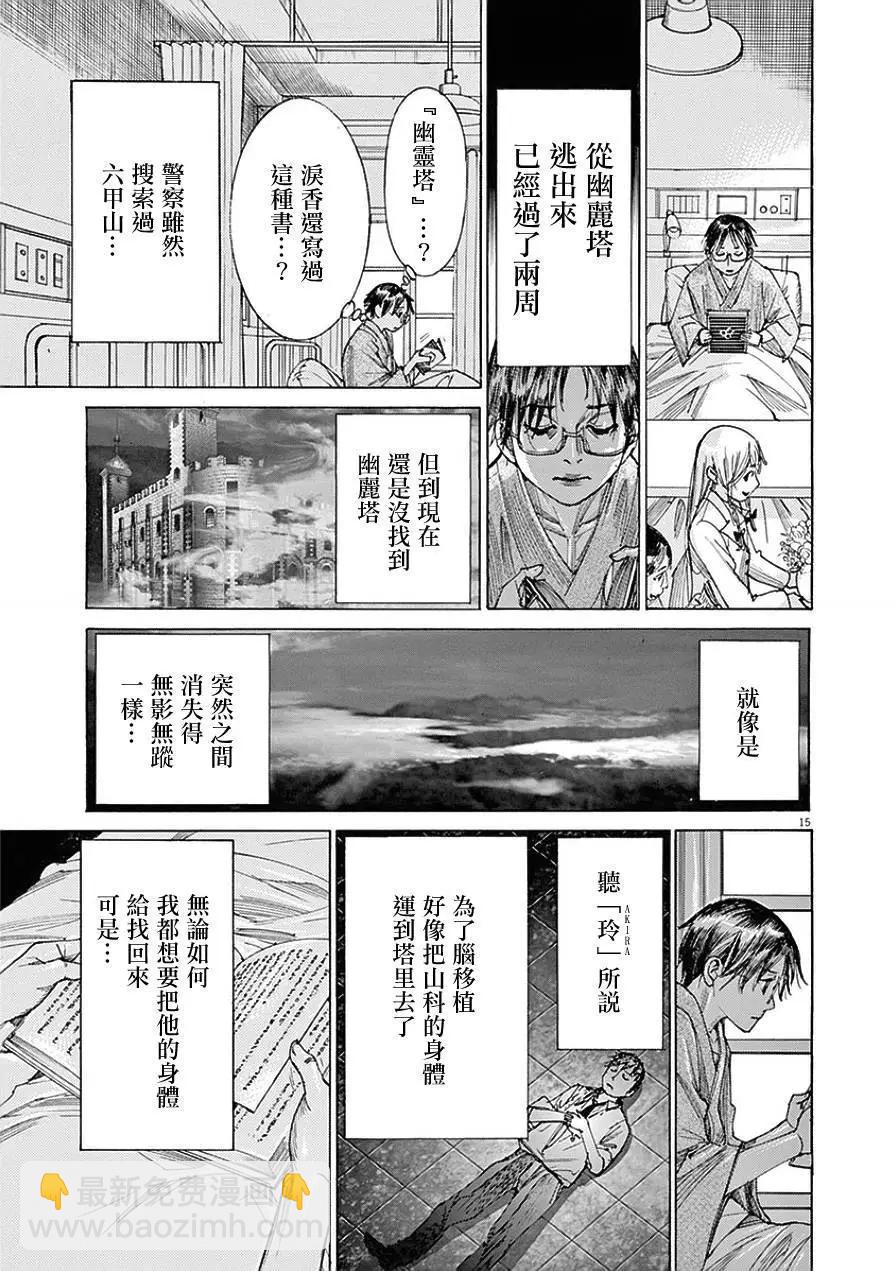 《幽丽塔》第79回 第14页