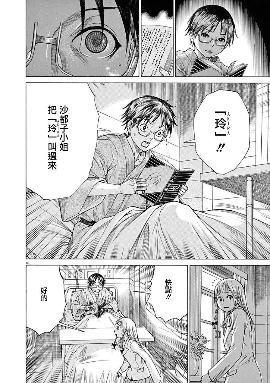 《幽丽塔》第79回 第15页