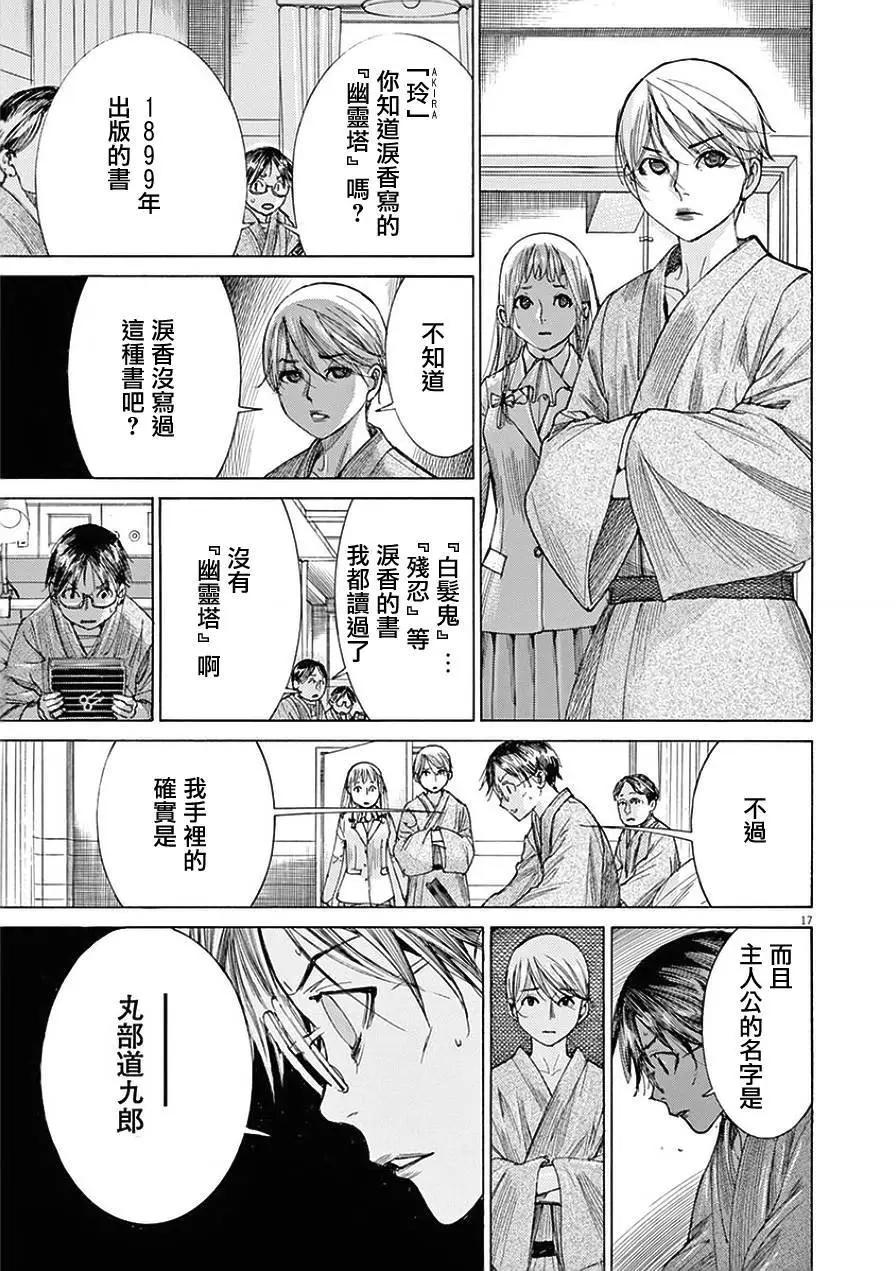 《幽丽塔》第79回 第16页
