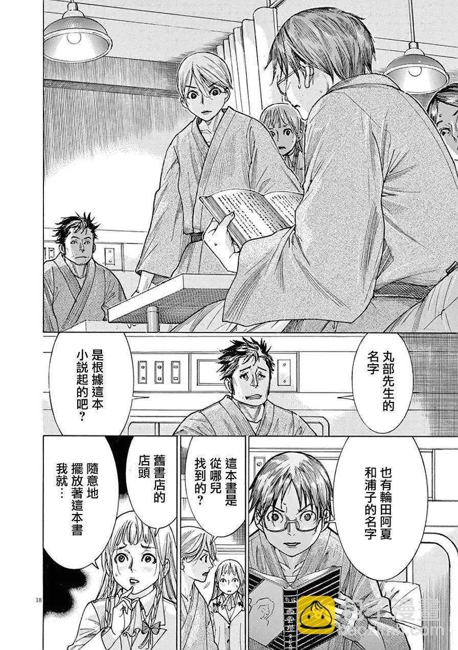 《幽丽塔》第79回 第17页