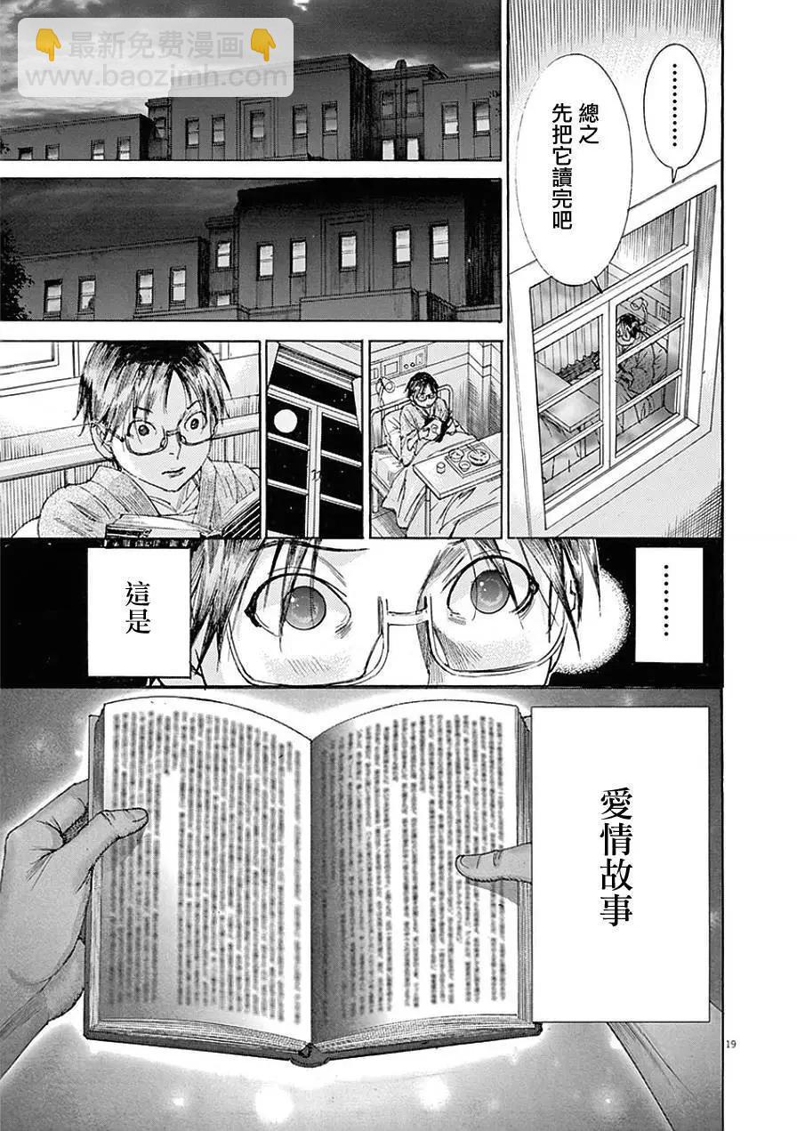 《幽丽塔》第79回 第18页