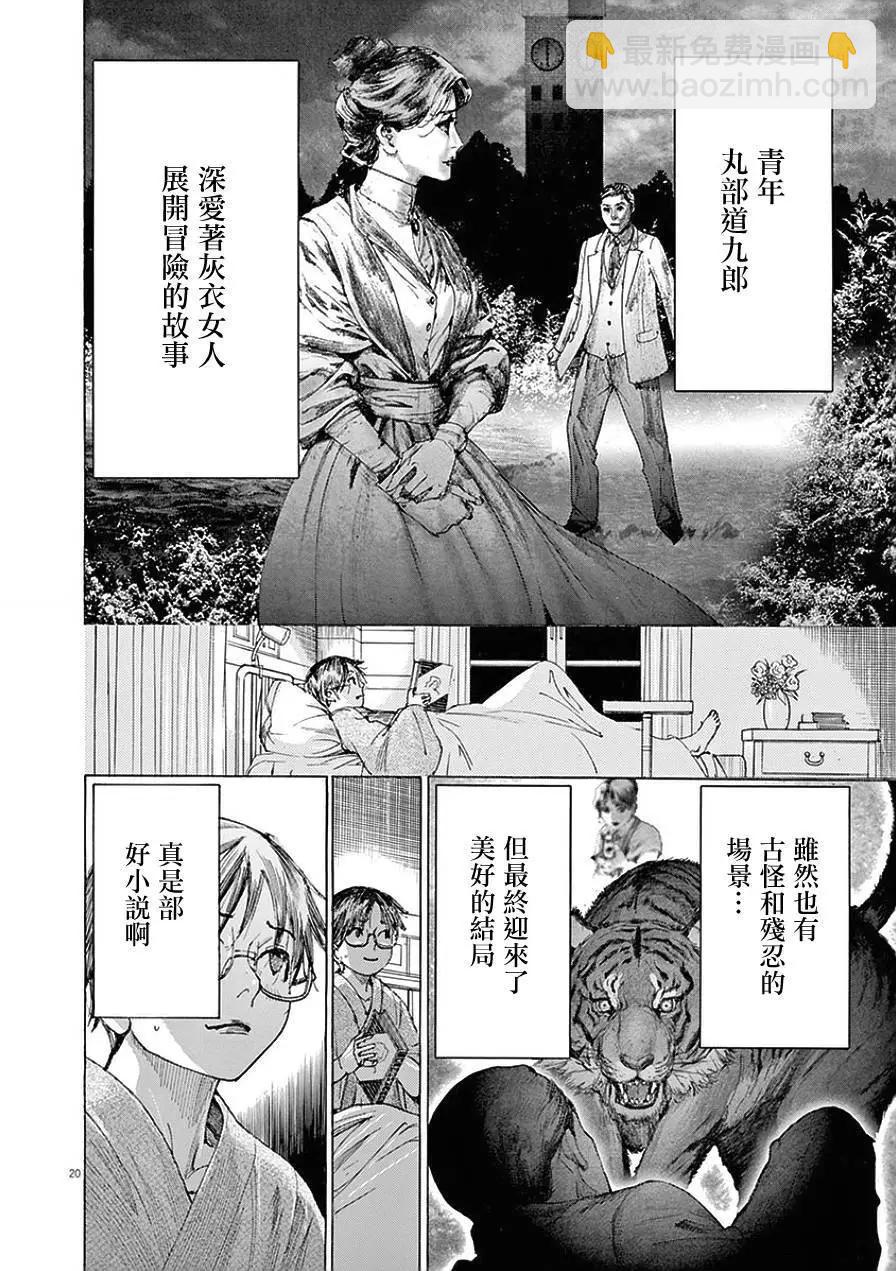 《幽丽塔》第79回 第19页