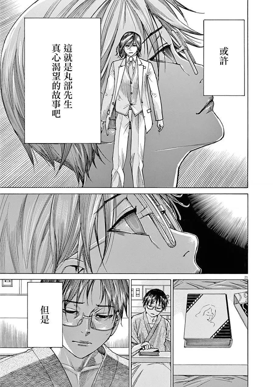 《幽丽塔》第79回 第20页