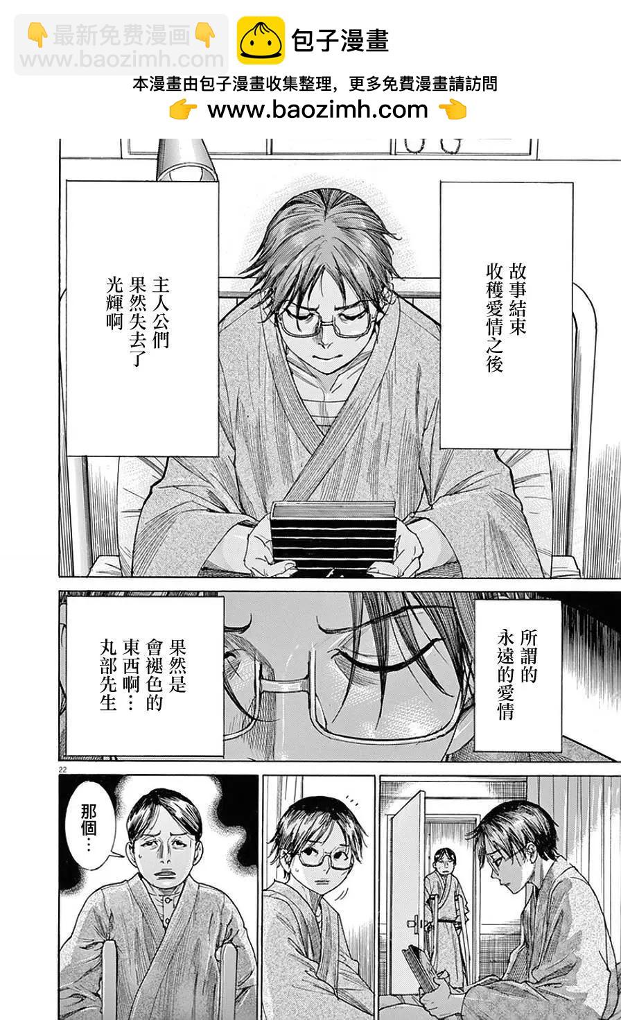《幽丽塔》第79回 第21页