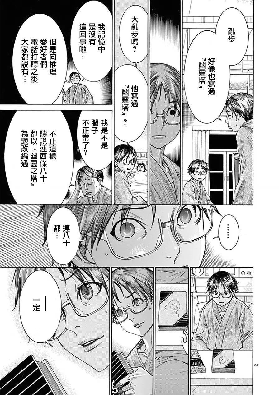 《幽丽塔》第79回 第22页