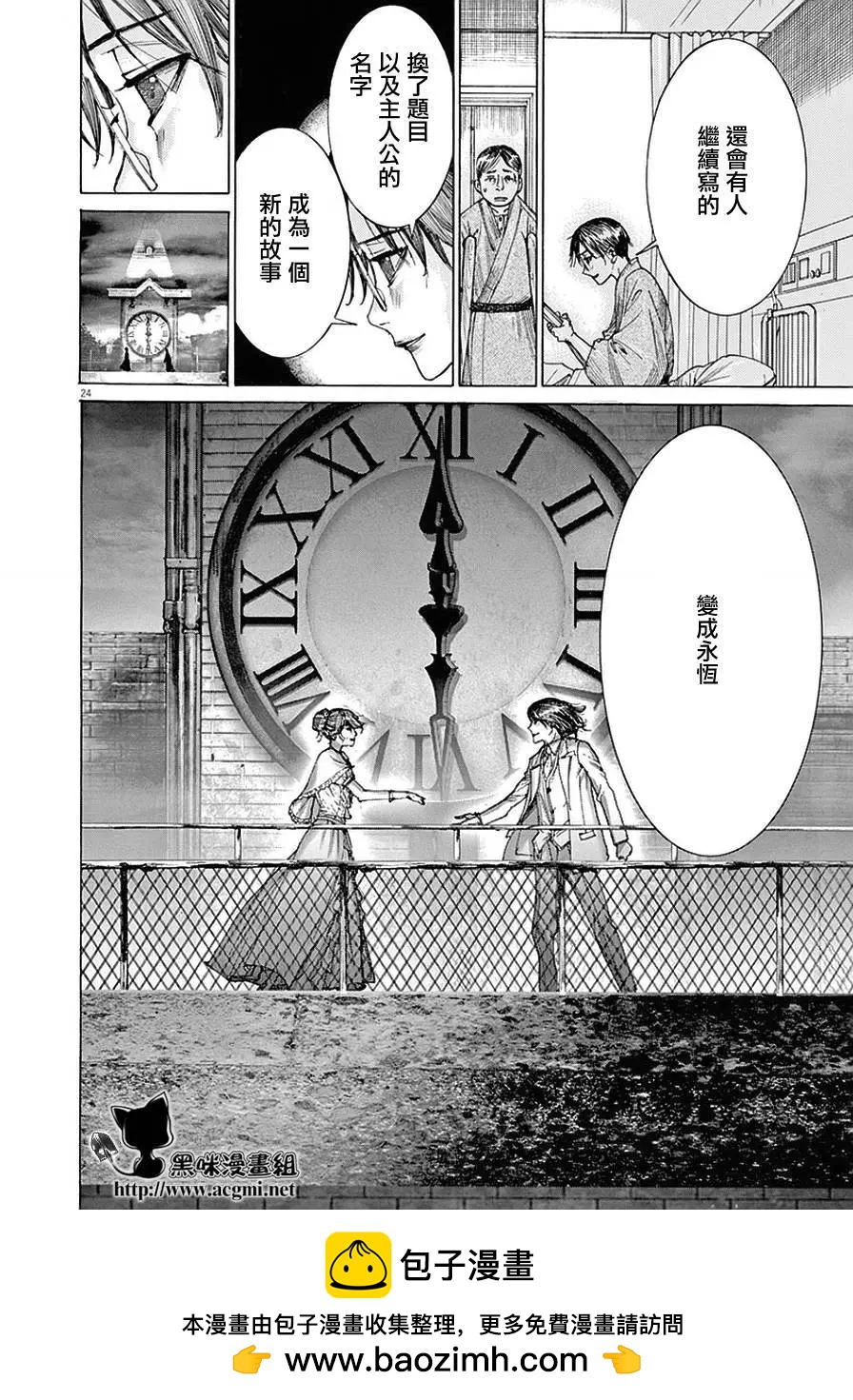 《幽丽塔》第79回 第23页