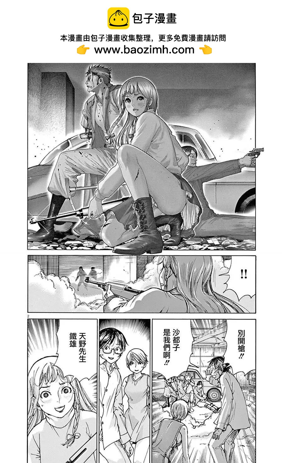 《幽丽塔》第79回 第2页