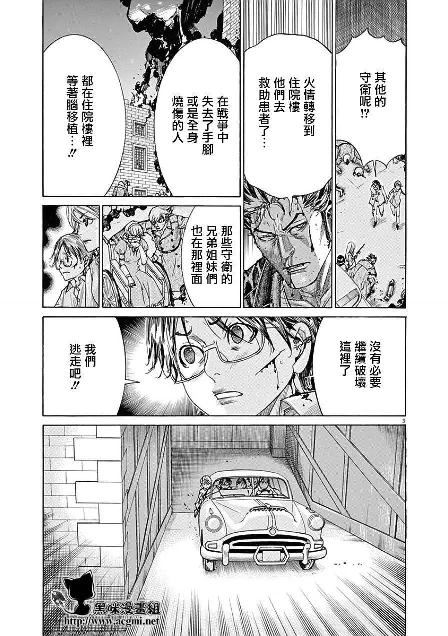 《幽丽塔》第79回 第3页