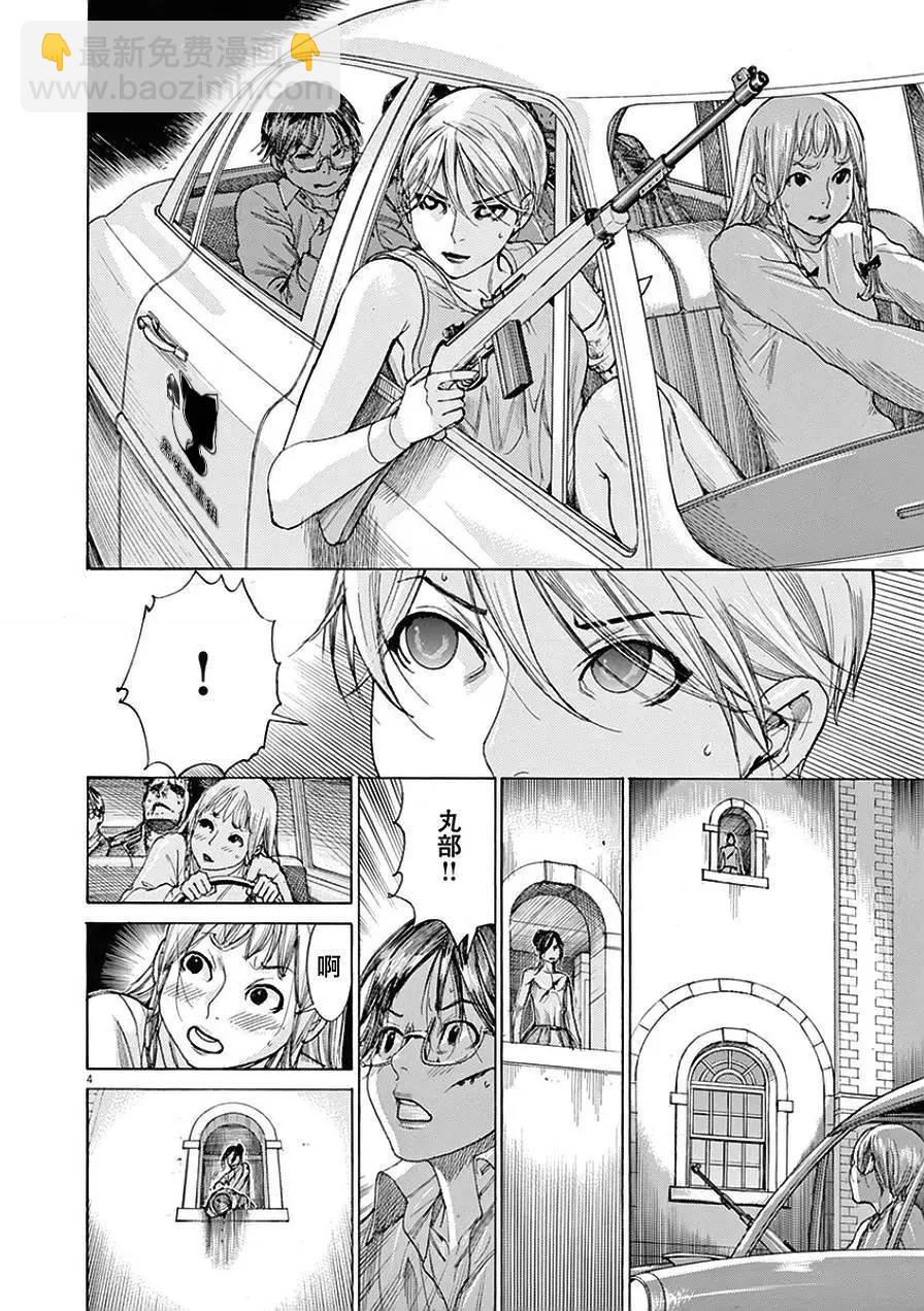 《幽丽塔》第79回 第4页