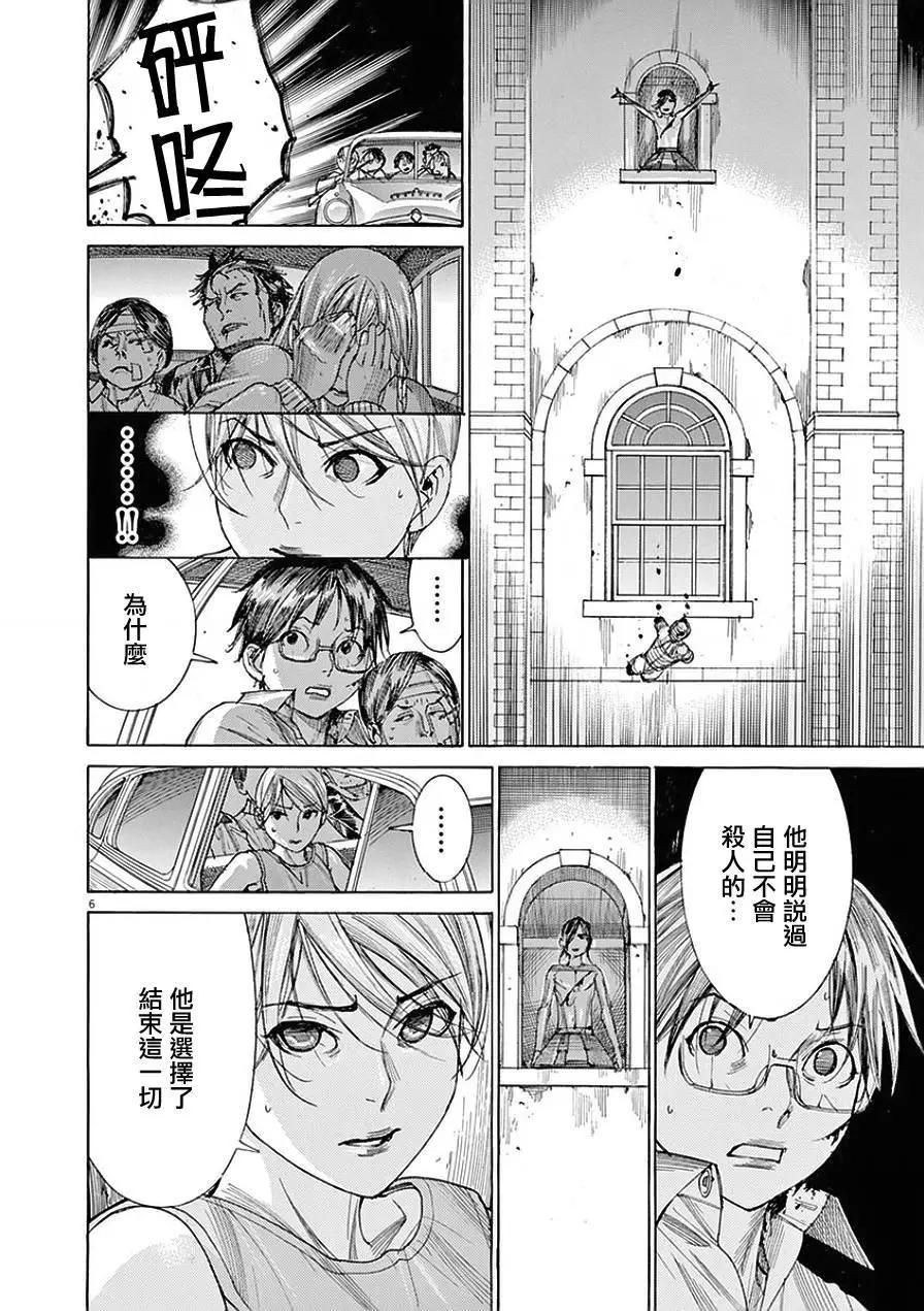 《幽丽塔》第79回 第6页