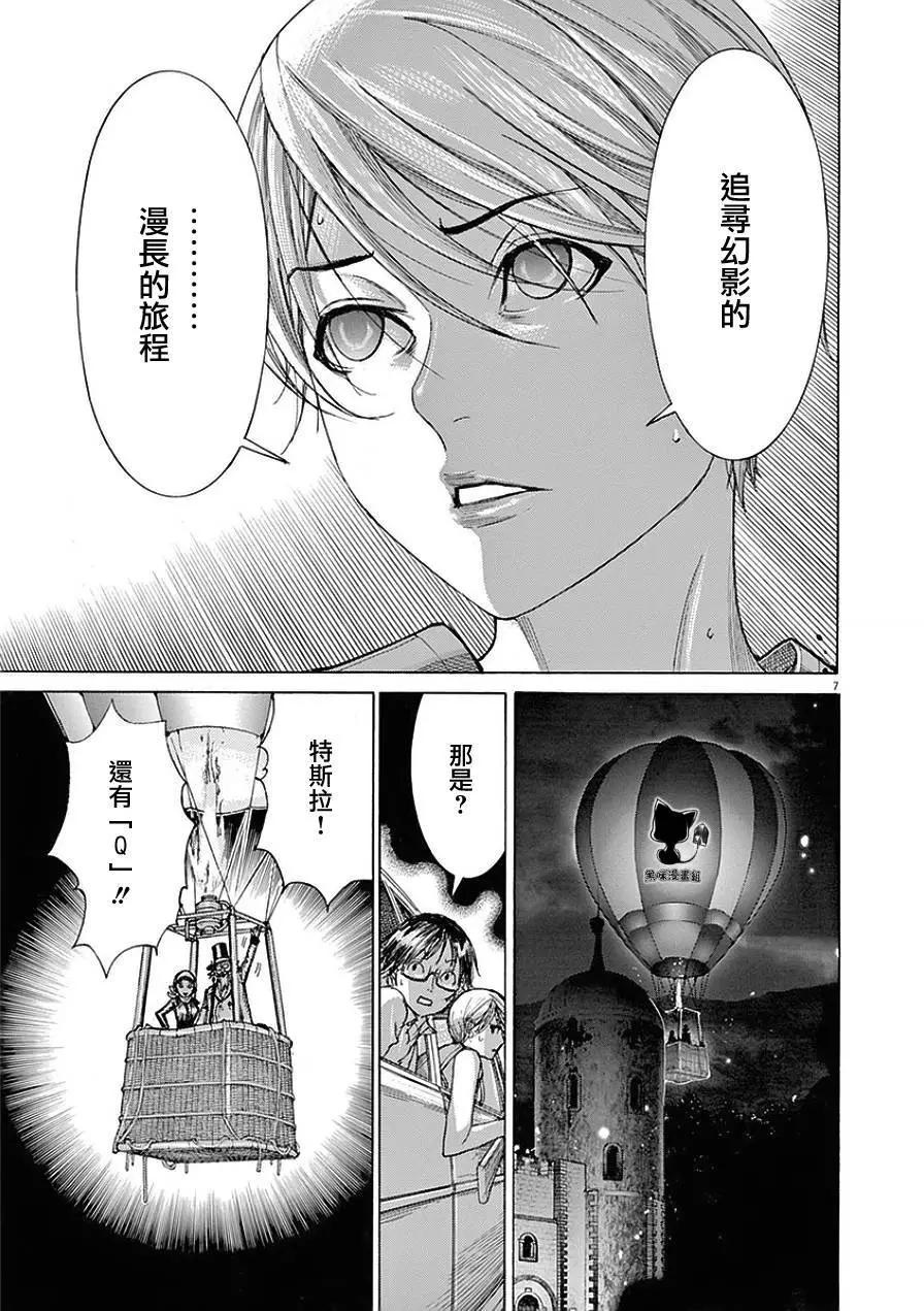 《幽丽塔》第79回 第7页