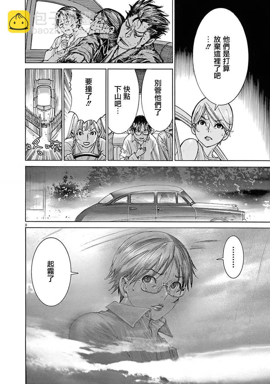 《幽丽塔》第79回 第8页