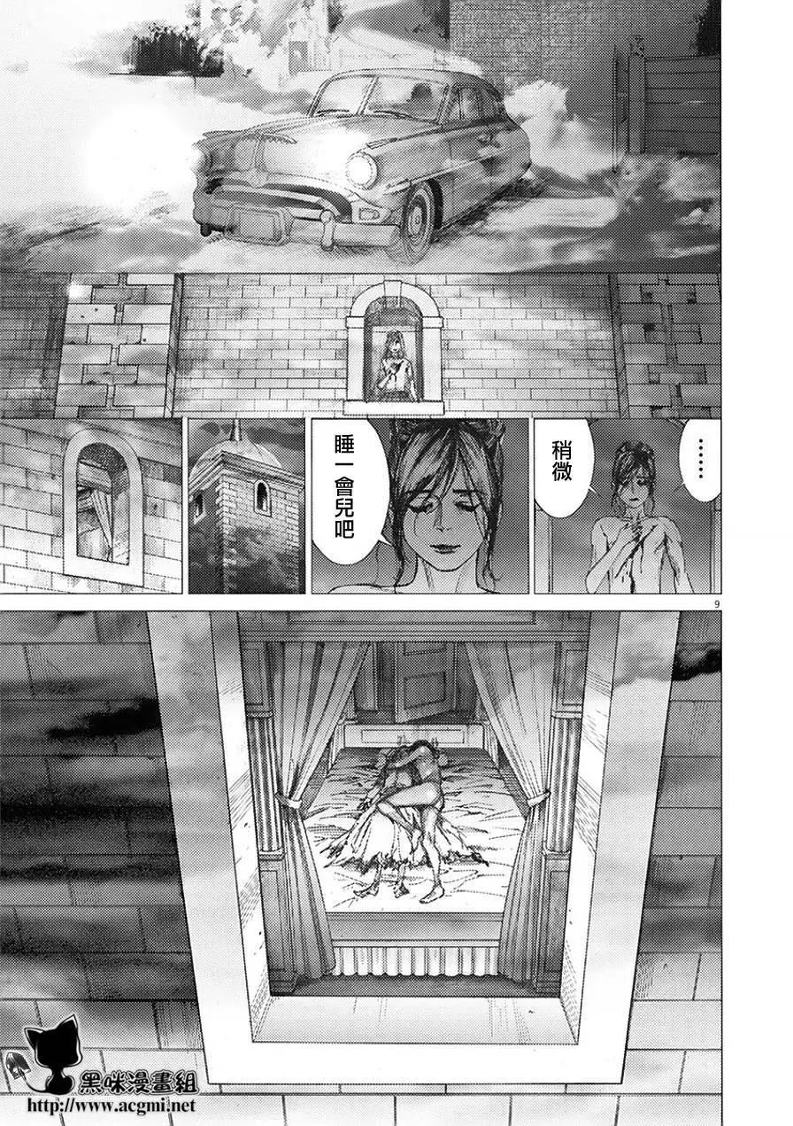 《幽丽塔》第79回 第9页
