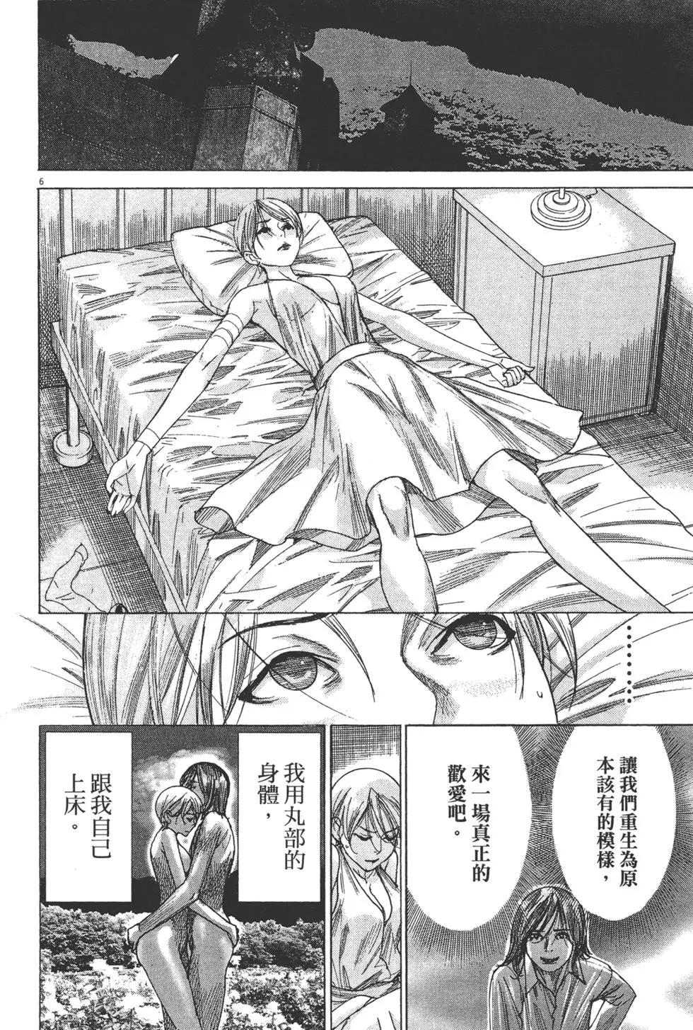 《幽丽塔》第09卷 第10页