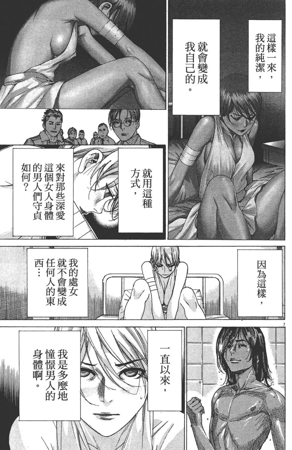 《幽丽塔》第09卷 第11页
