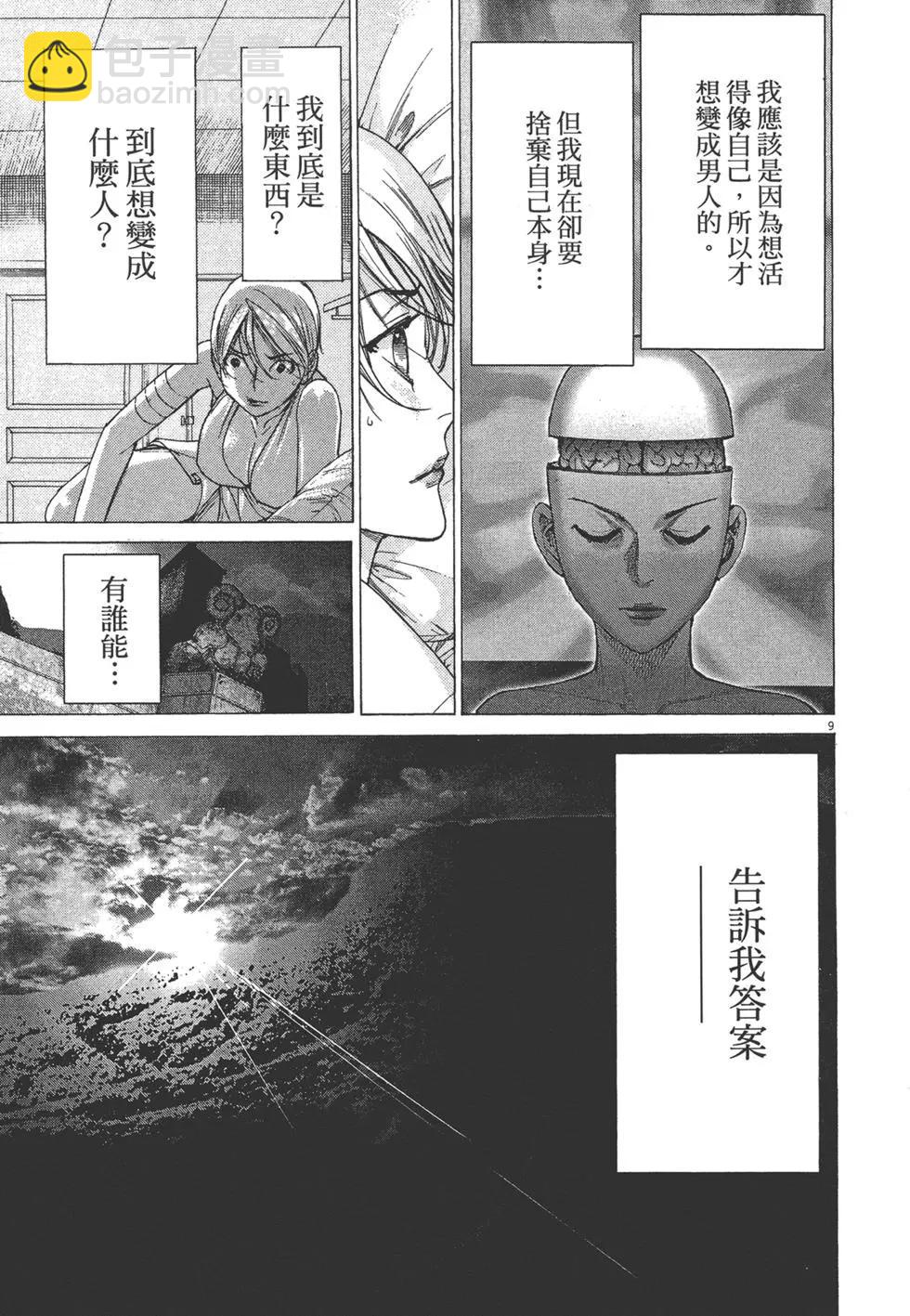 《幽丽塔》第09卷 第13页