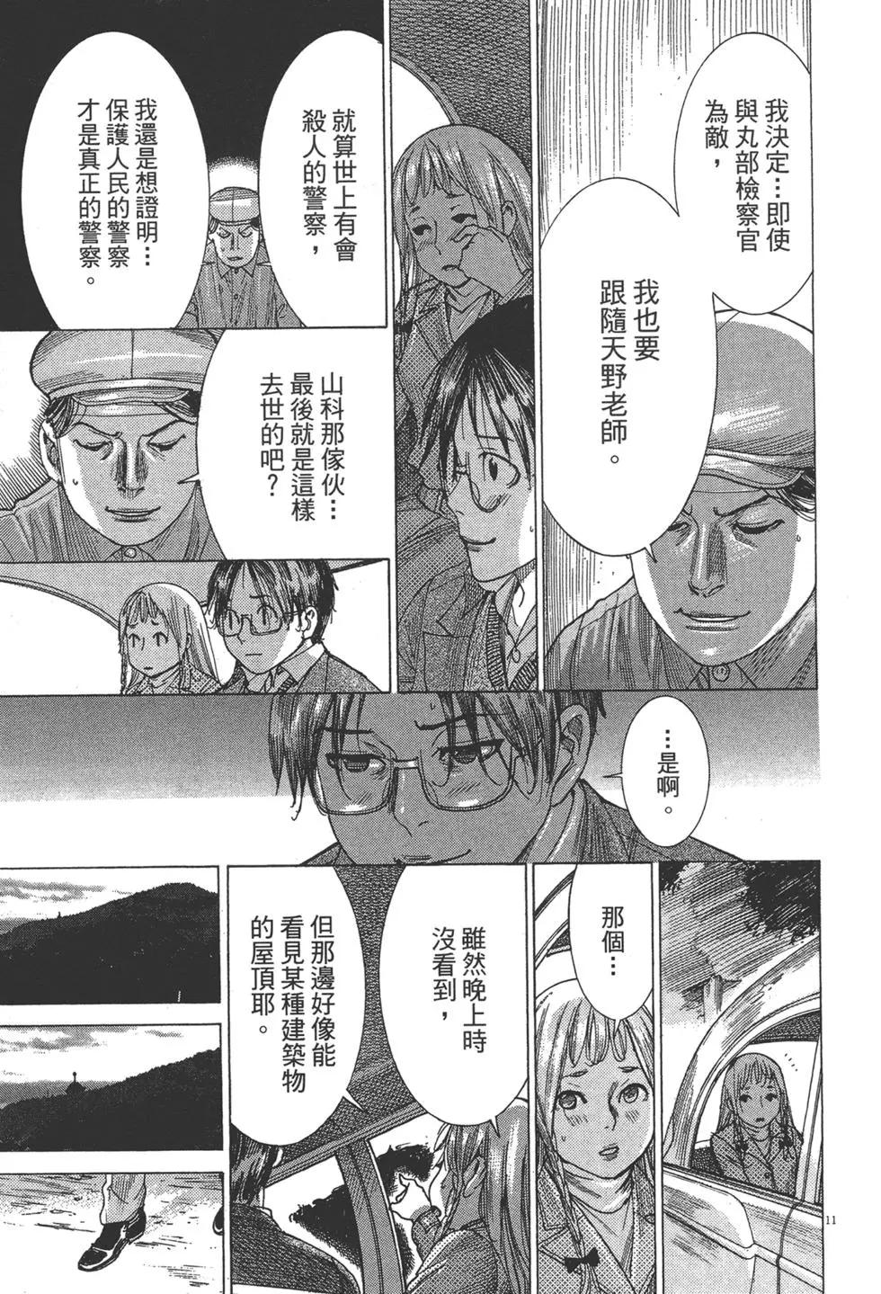 《幽丽塔》第09卷 第15页