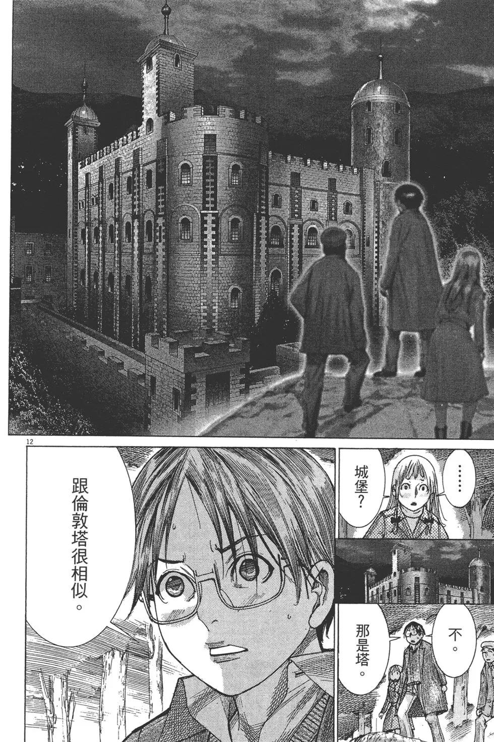 《幽丽塔》第09卷 第16页